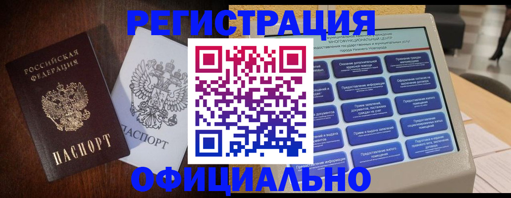 прописка для военкомата в Кемерово