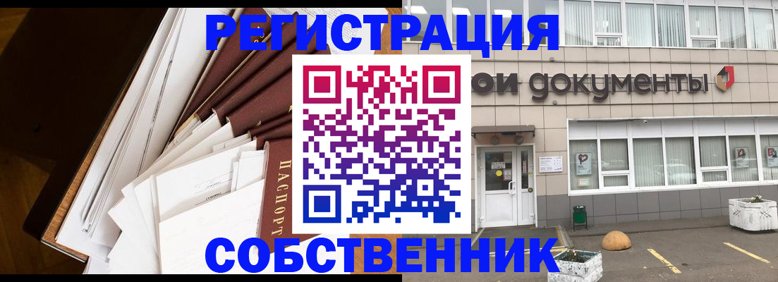 прописка регистрация в Кемерово