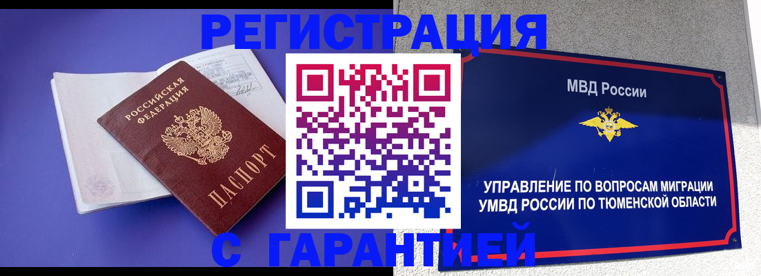 миграционный учет в Кемерово