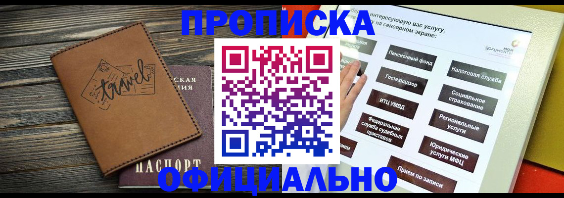 прописка паспорт в Кемерово