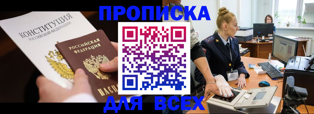 временная прописка в Кемерово