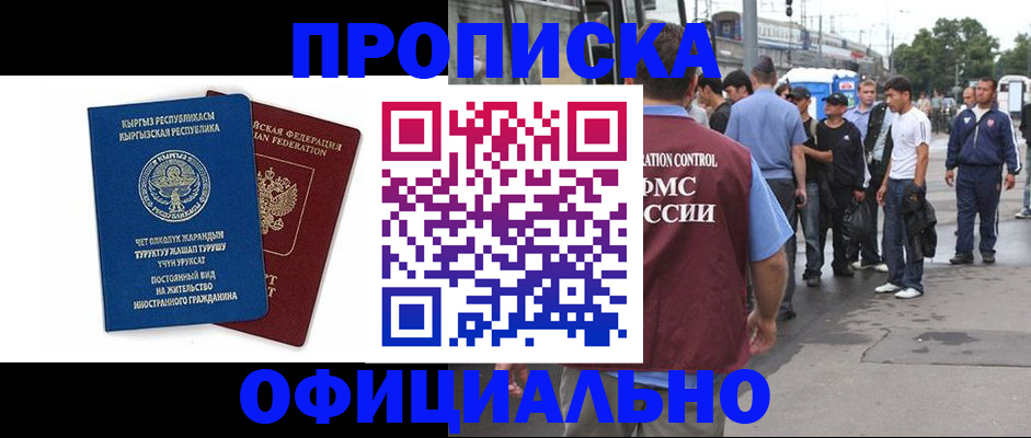 временная регистрация в Кемерово