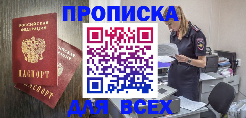 прописка для кредита в Кемерово