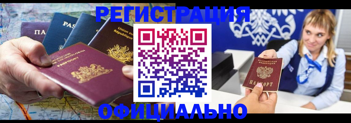 прописка в Кемерово